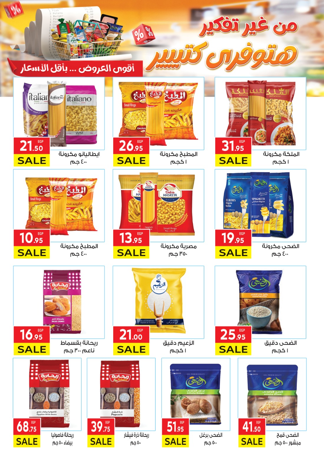 el-mahallawy offers from 8jul to 1jun 2025 عروض المحلاوي من 8 يوليو حتى 1 يونيو 2025 صفحة رقم 23